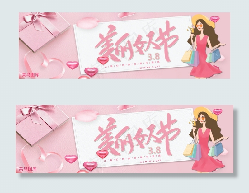菜鸟图库原创粉色美丽女人节淘宝banner
