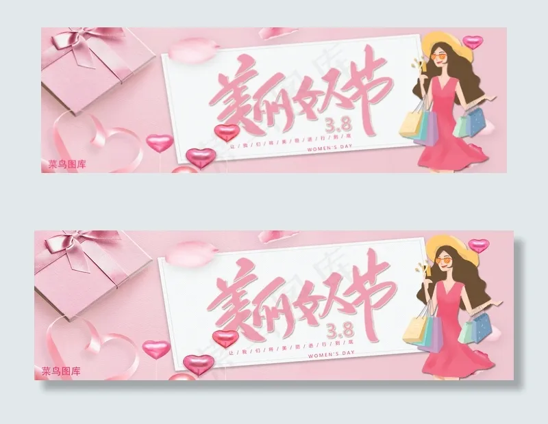 菜鸟图库原创粉色美丽女人节淘宝banner