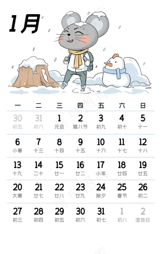 鼠年日历,免抠元素
