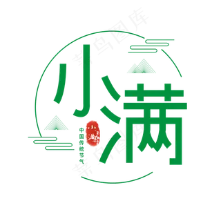 小满卡通艺术字