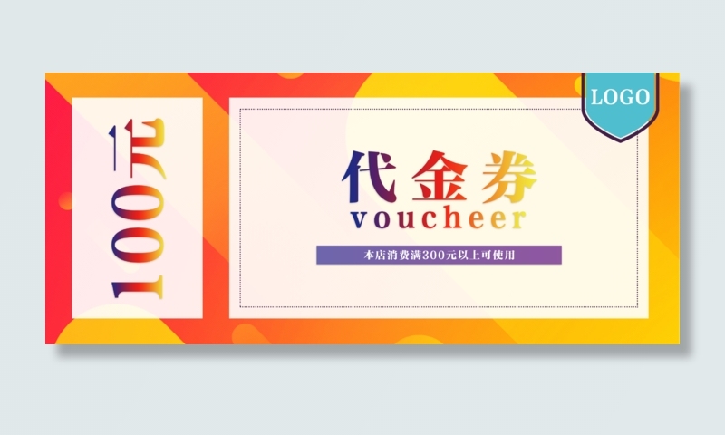 炫彩简约商务代金券(2480X1063(DPI:300))psd模版下载