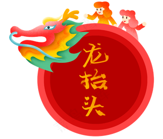 龙抬头红色龙头,免抠元素