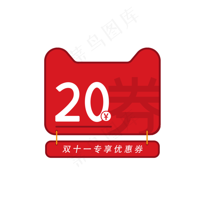 红色天猫头优惠券,免抠元素(2000X2000(DPI:300))psd模版下载