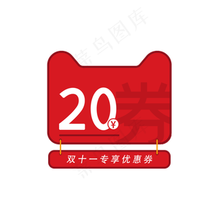 红色天猫头优惠券,免抠元素