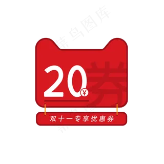 红色天猫头优惠券,免抠元素