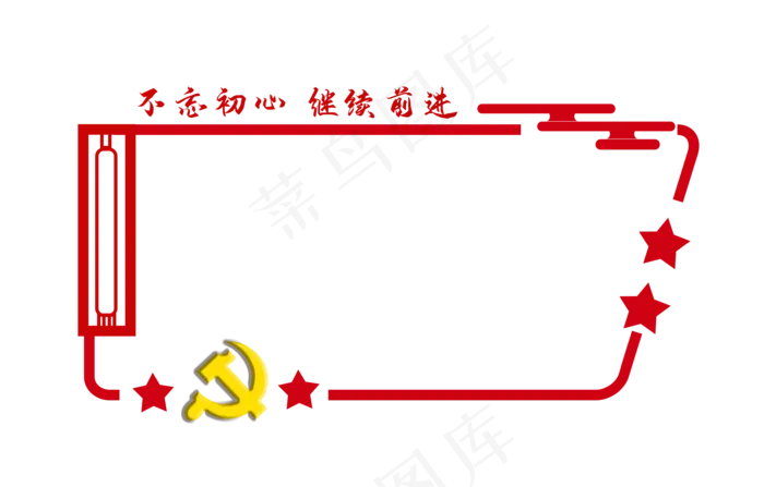 党建文化模板边框(3508X2240(DPI:300))psd模版下载