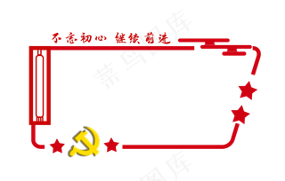 党建文化模板边框