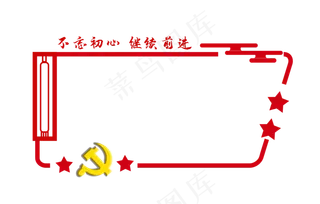党建文化模板边框