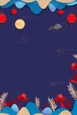 中秋节海报背景图