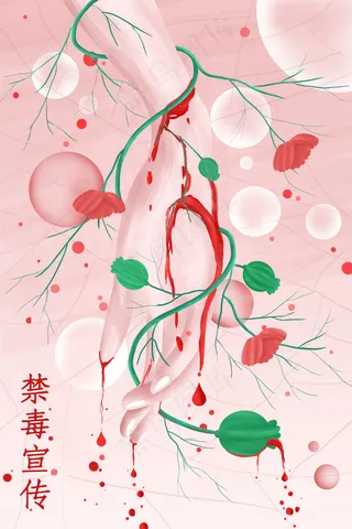 禁毒公益宣传防毒配图