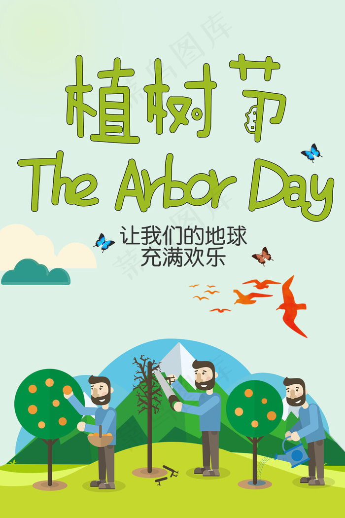 菜鸟图库原创植树节绿色环保海报
