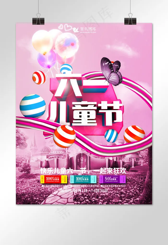 六一儿童节C4D(1024*3633px)psd模版下载