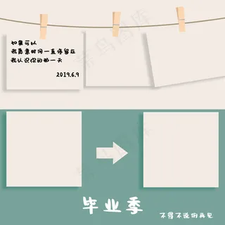 毕业季照片墙边框