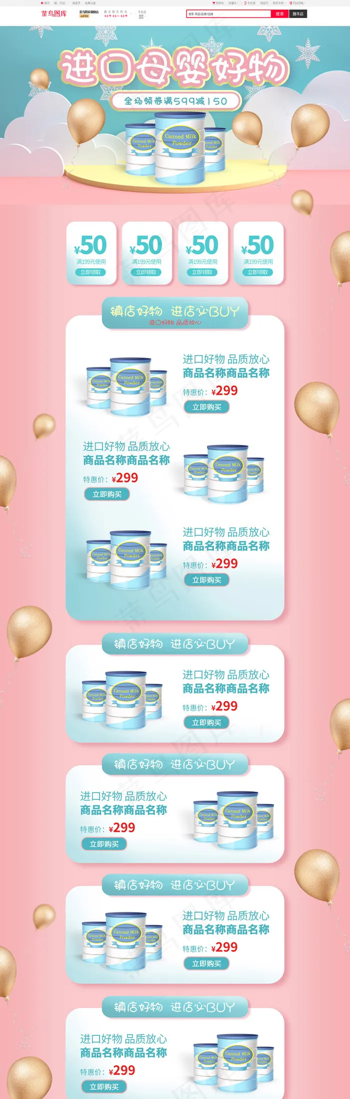 母婴用品粉嫩立体简约电商首页(1920*6113px)psd模版下载