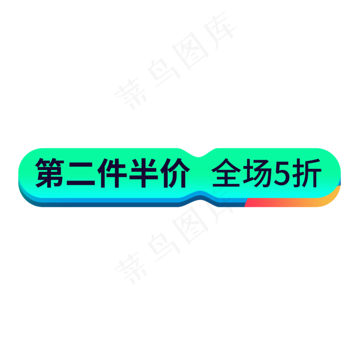 绚丽618淘宝装饰素材