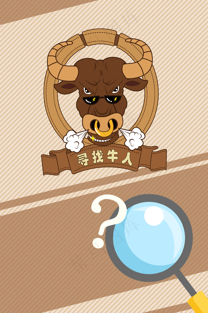 企业招聘够牛你就来(3545*5315px 	      )psd模版下载