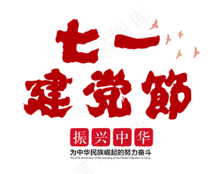 七一建党节中国风毛笔