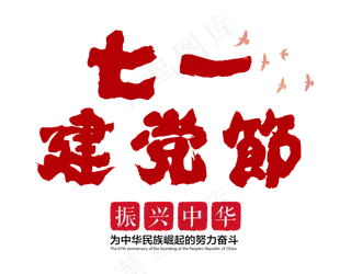 七一建党节中国风毛笔