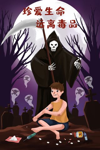 国际禁毒日毒品死神吸毒珍爱生命远离毒品