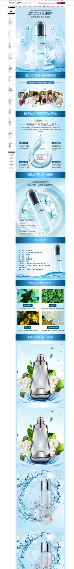 补水能量精华液详情页