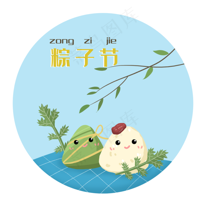 端午节可爱的粽子们艾草粽子节(2362X2362(DPI:300))psd模版下载