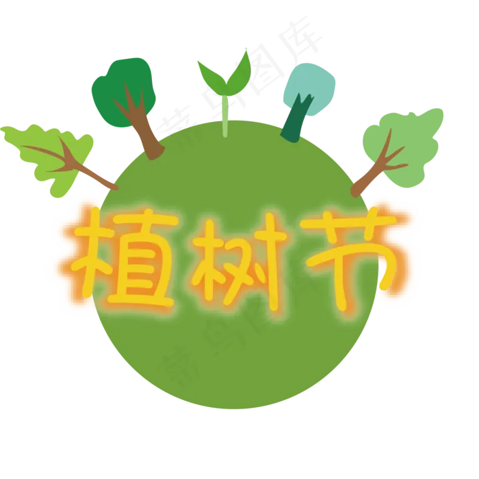 3月12日植树节绿色