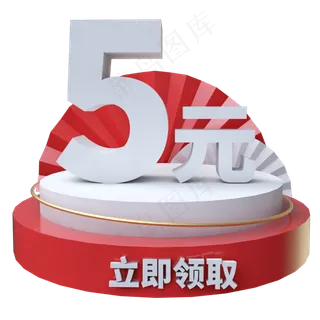 立体电商促销优惠券