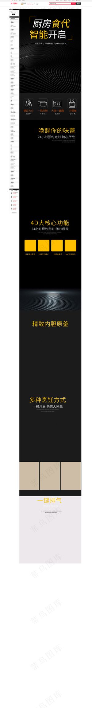 黑色炫酷电压力锅电饭煲电器详情模板