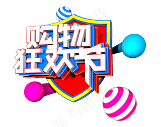 购物狂欢节C4D原创立体字体