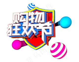 购物狂欢节C4D原创立体字体