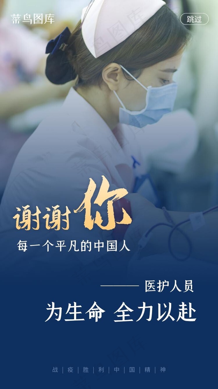  肺炎病毒战疫胜利感谢温暖党政(750*2521px 72 dpi )psd模版下载