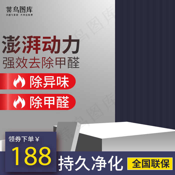 电商商务风家用电器空气净化器主图模版