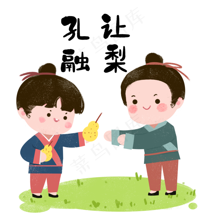 成语故事之孔融让梨,免抠元素