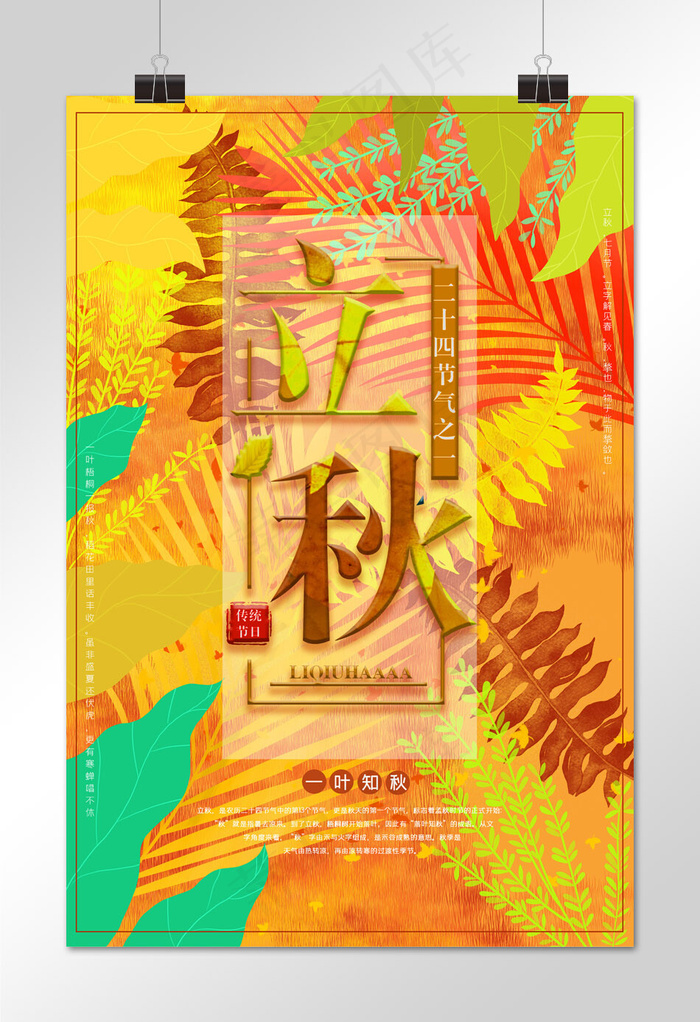 金黄树叶插画立秋海报