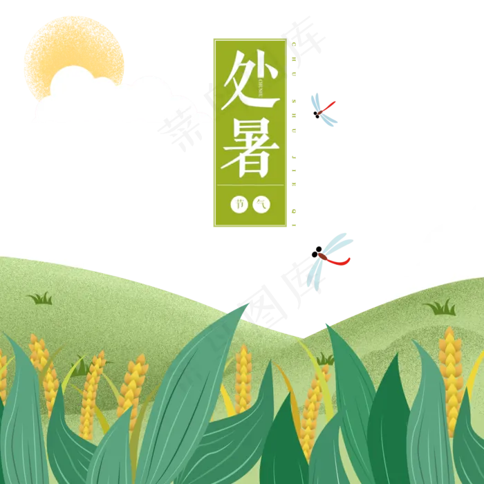 处暑节气小清新野外景色(2000X2000(DPI:300))psd模版下载