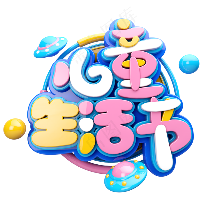 儿童生活节卡通促销(2345X2345(DPI:150))psd模版下载