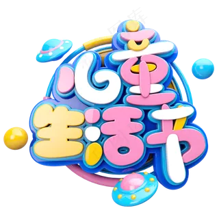 儿童生活节卡通促销