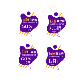 618电商促销标签