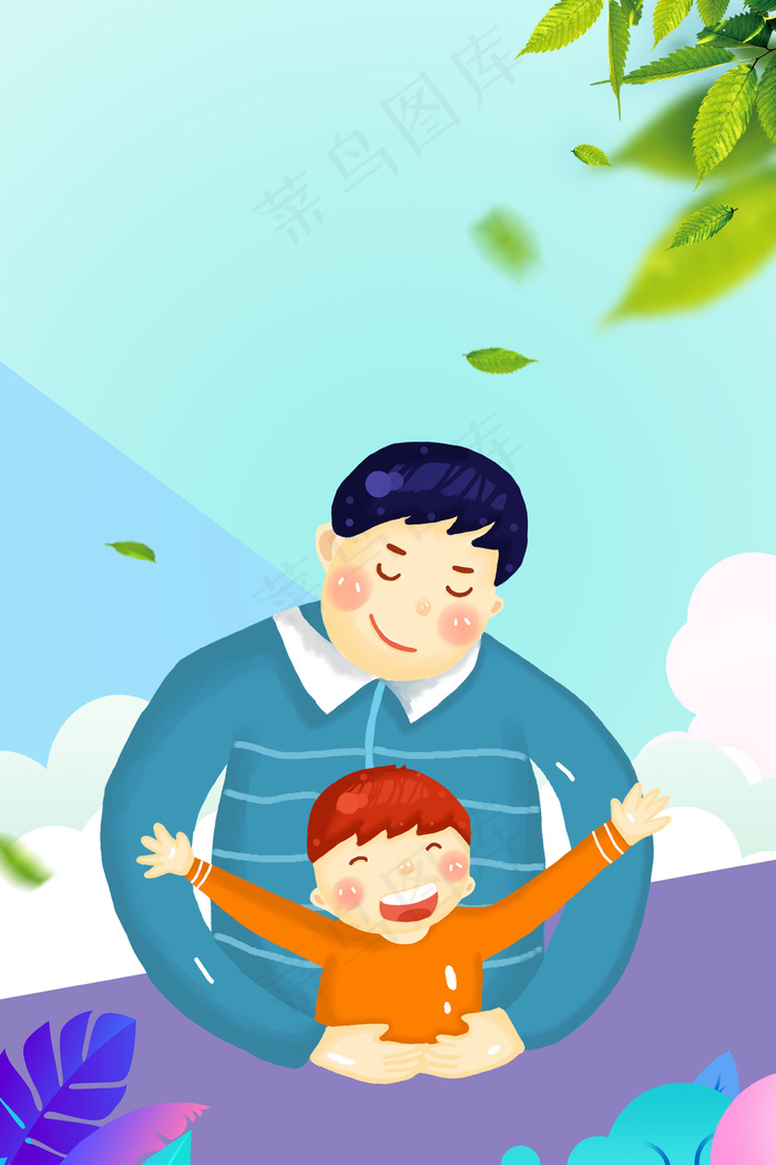 爱在父亲节父亲节海报