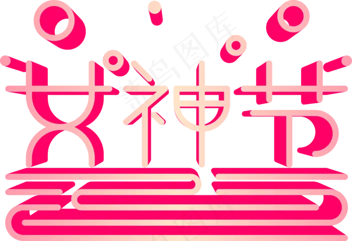 3.8女神节粉红装饰矢量透明png,免抠元素(6088*4171px)ai矢量模版下载