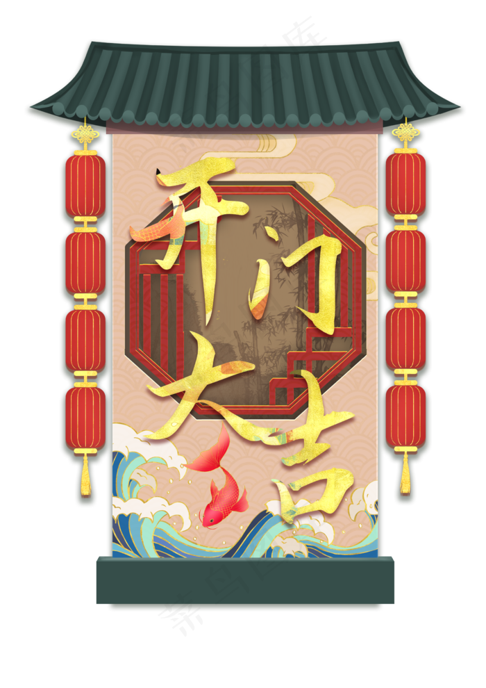 大年初八开工新年装饰(3543X4724(DPI:150))psd模版下载