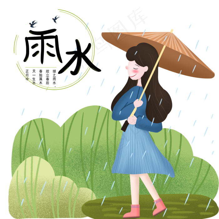 雨水节气,免抠元素(2000X2000(DPI:300))psd模版下载