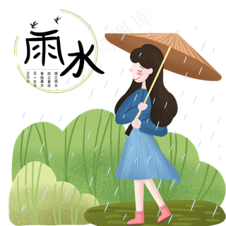 雨水节气,免抠元素