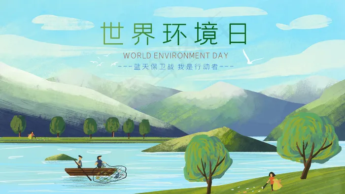 世界环境日蓝天保卫战山水海岛夏日风景(2880*1620px 300 dpi )psd模版下载