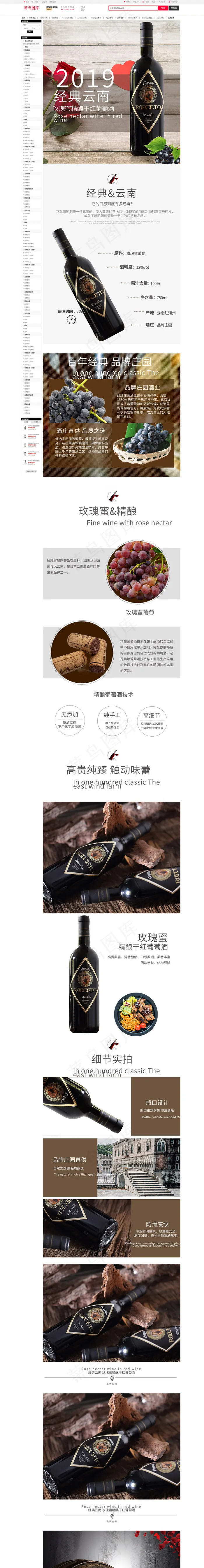 品牌红酒淘宝详情页模板(750*9102px)psd模版下载