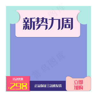 小清新新*周淘宝主图边框