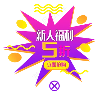 新人福利弹出框