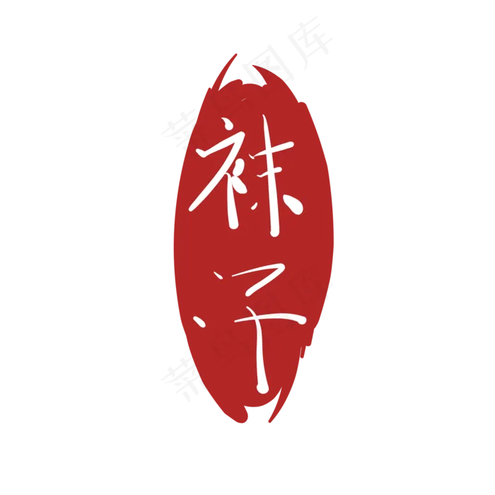 图案袜子印尼(2000*2000px 300 dpi )ai矢量模版下载