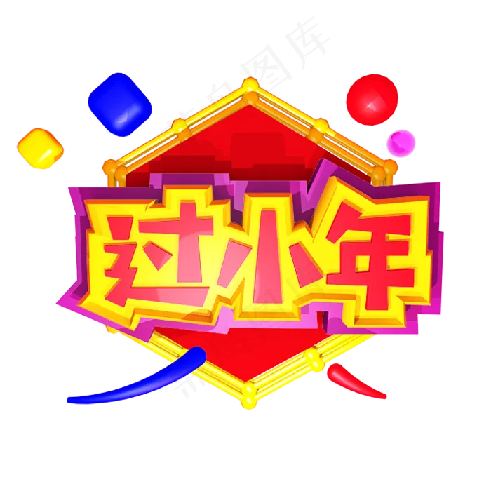 过小年+C4D+中国红+立体+节气+3D