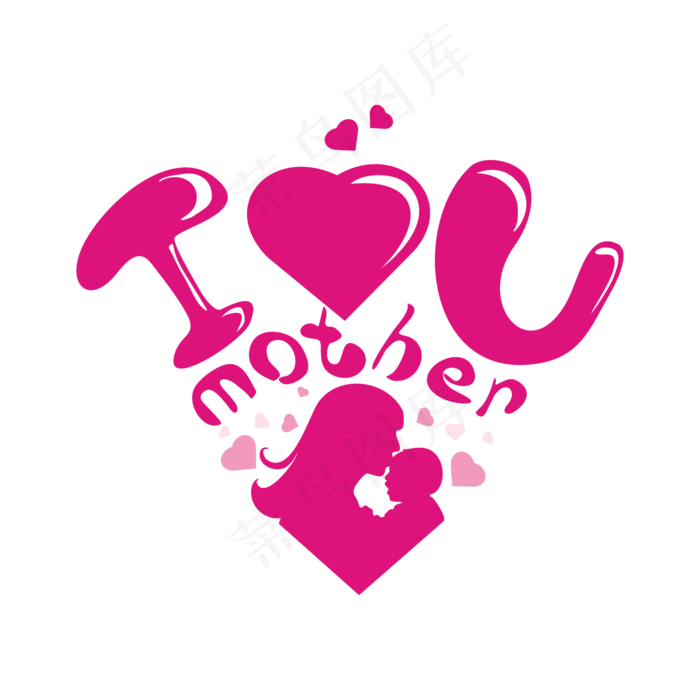 妈妈我爱你艺术字